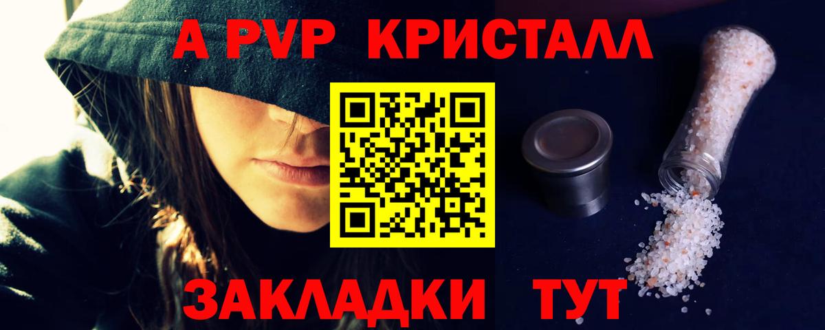 Стерлитамак  A-PVP Crystall  Альфа ПВП  Вход с VPN  Alpha PVP Crystall 