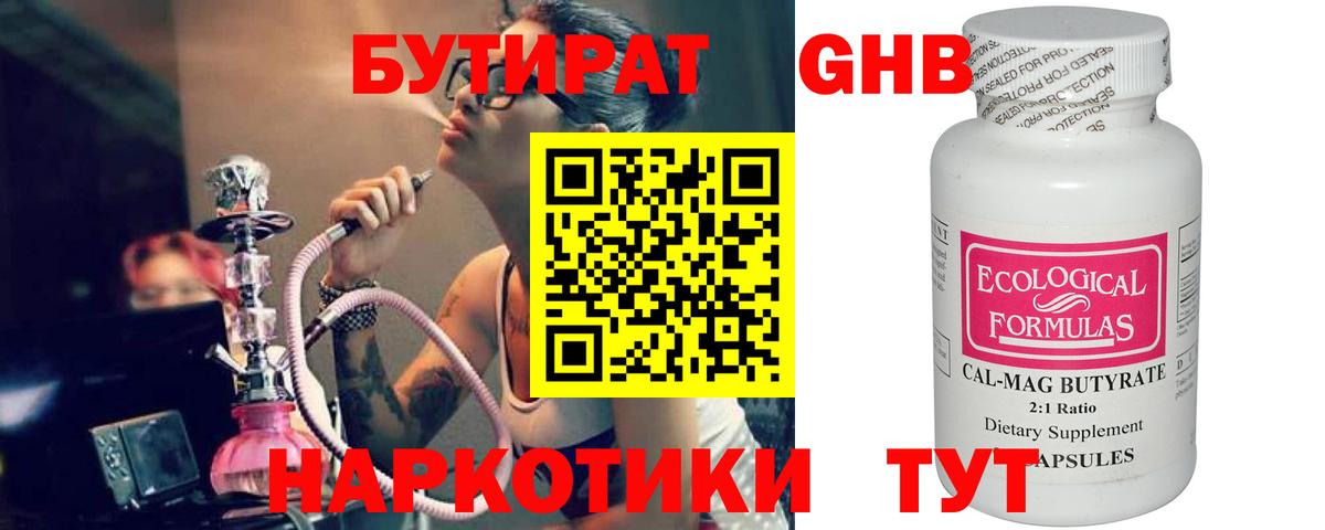 Бутират бутик Стерлитамак