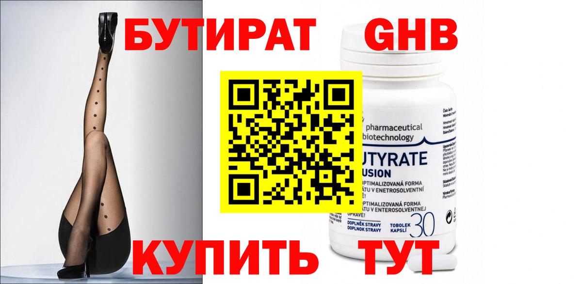 БУТИРАТ 1.4BDO  Бутират  Стерлитамак  Вход с VPN 