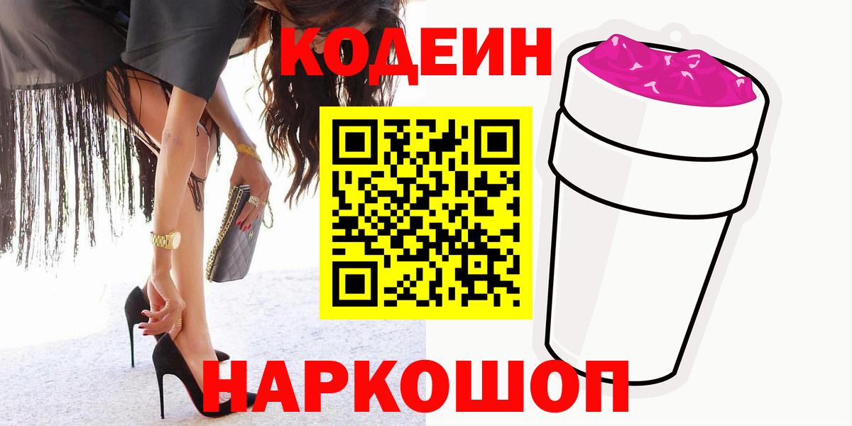 Кодеиновый сироп Lean напиток Lean (лин)  Вход с VPN  Codein напиток Lean (лин)  Стерлитамак 