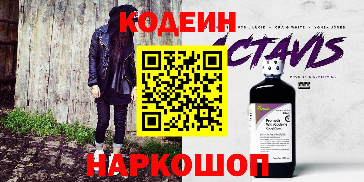 Кодеин напиток Lean (лин) Стерлитамак