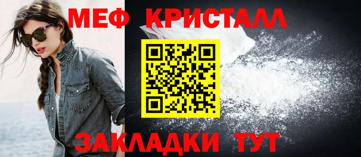 МЕФ кристаллы Стерлитамак