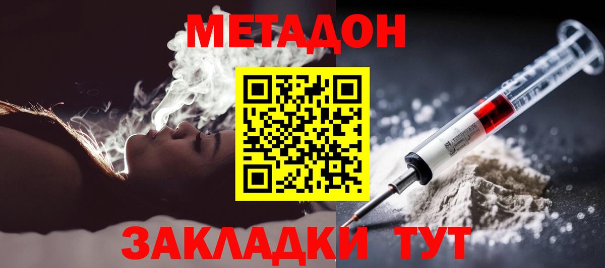 Метадон VHQ  Вход с VPN  Метадон белоснежный  Стерлитамак 